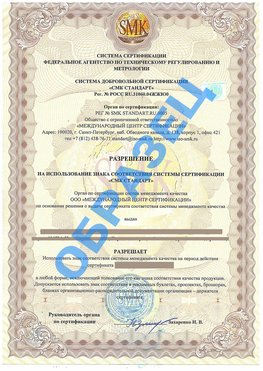 Разрешение на использование знака Куйбышев Сертификат ГОСТ РВ 0015-002
